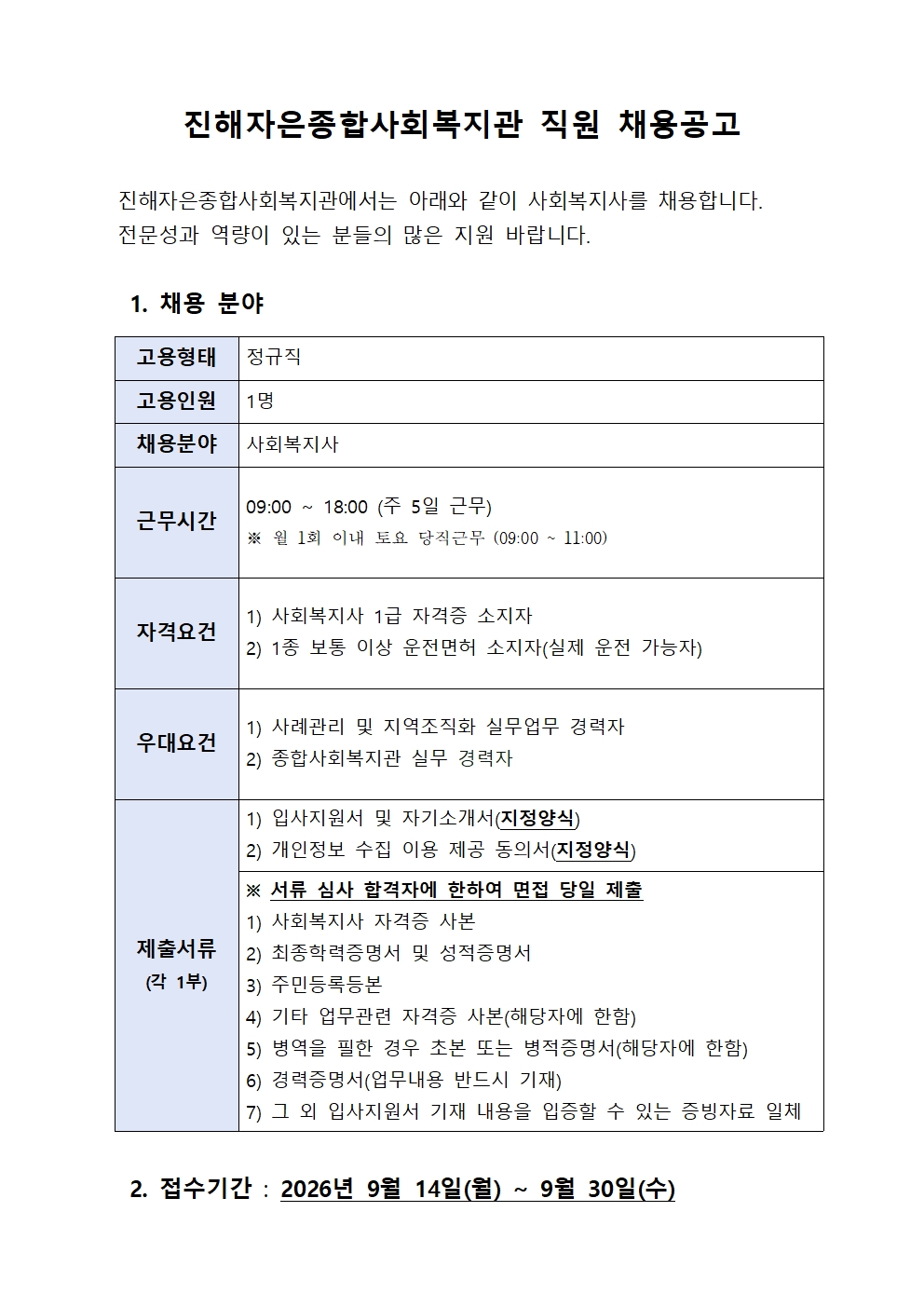 채용공고(20260914)001.jpg