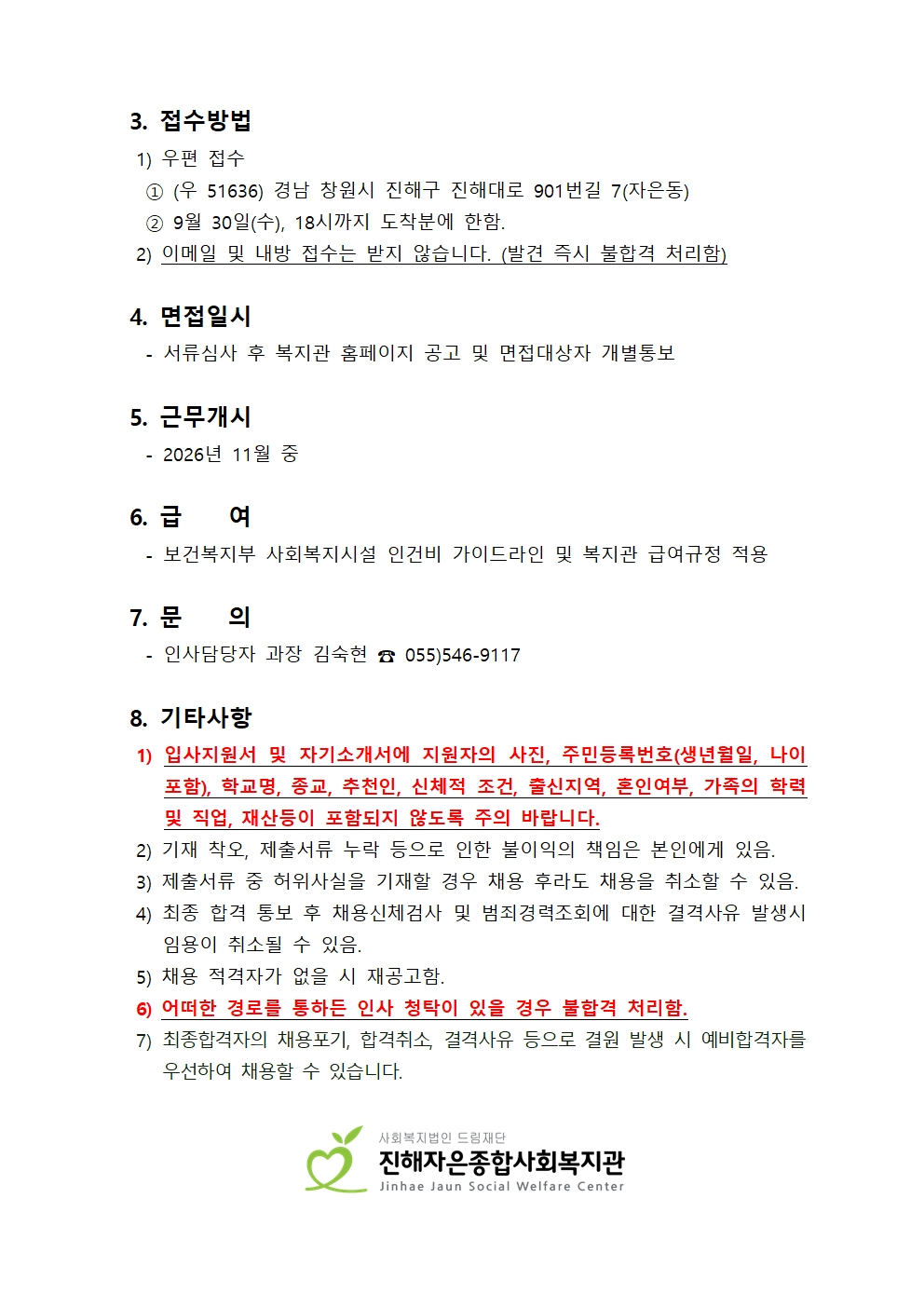 채용공고(20260914)002.jpg